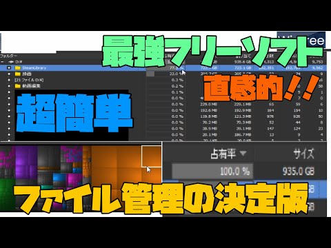 【おすすめフリーソフト】 最強のファイル管理ソフト 解説 【アレッサ】