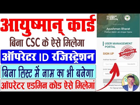 Ayushman Card Operator ID Registration 2024 | operator id me admin code kaise dale | Ayushman card.