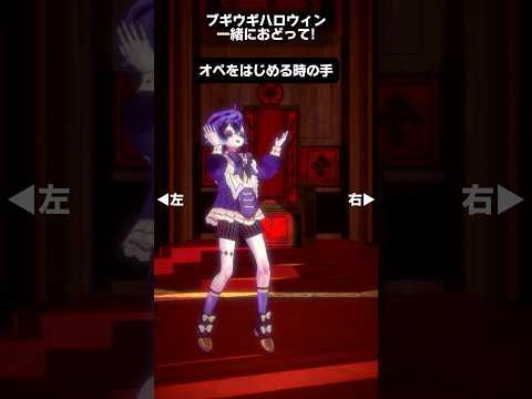 これ踊れる？ブギウギハロウィン振り付け解説したよ🎃👻 #vtuber #瀬兎一也 #faketype #踊ってみた #新人vtuber