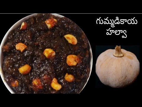 నోరూరించే గుమ్మడికాయ హల్వా 😋👌 | Gummadi Halwa | Pumpkin Halwa | Gummadikaya Halwa Recipe In Telugu