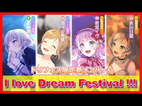 BangDream! [JP] (Bandori) –"Christmas 2024 Dream Festival" Gacha ~ [December/2024]