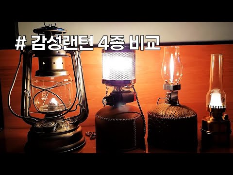 Four gas and oil lanterns that stimulate the emotions of camping / Feuerhand Storm 276 lantern