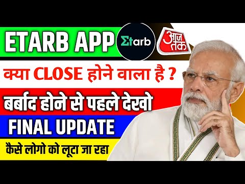 Etarb Trading App Withdrawal | कल बंद होगा 🥺|Arb Trading App Review