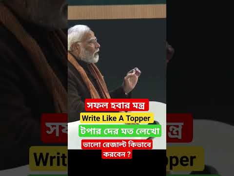 how to write like a topper | টপার দের মত লেখো। How to Write in exam faster| how to practice writing