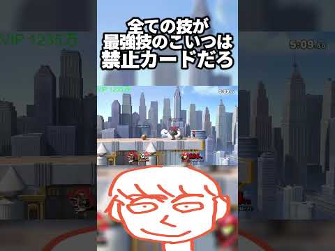 このキャラの全ての技が禁止技の奴にガノンドロフで勝てるわけねーだろーが【スマブラSP】#shorts