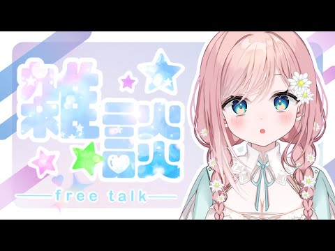 【雑談】出社を恨む女のおしゃべり枠【新人Vtuber】