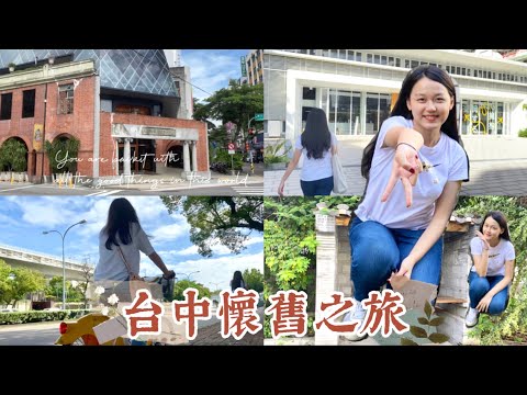 向光旅行——台中舊城區時空旅行