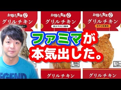 グリルチキンがやばすぎる！今更かもしれないけどファミマ本気出してる！