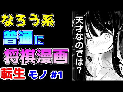 【なろう系漫画紹介】幼女に生まれ変わって無双…しません　え？　転生モノ作品　その１