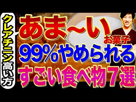 【我慢なしでOK！】砂糖・菓子パン・ケーキが自然にやめられて血糖値やクレアチニンが劇的に安定する食べ物&習慣７選