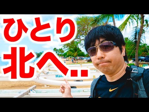 GH5で1人ぼっちハワイ..ノースショアの田舎町が予想外だった..ケンジさんVLOG_130 ハワイ旅行ドライブ G1X Mark III