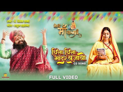 Dhina Dhina Mandar Bajabo - Full Video, Meri Maa Karma, Vivek Sharma, Cookies Swain