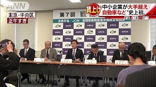 中小の賃上げ、初めて大手を“上回る”　金属労協(16/04/04)