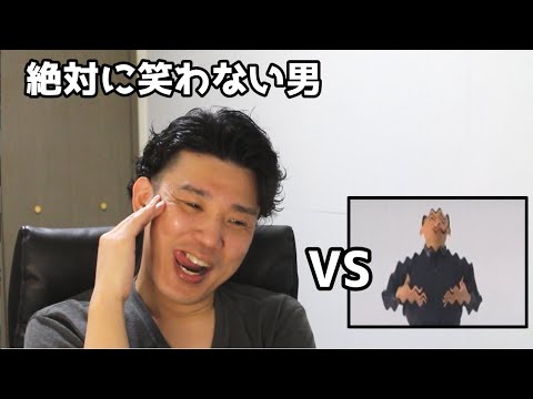 絶対に笑わない男vs感動する真島茂樹【笑ったら募金】