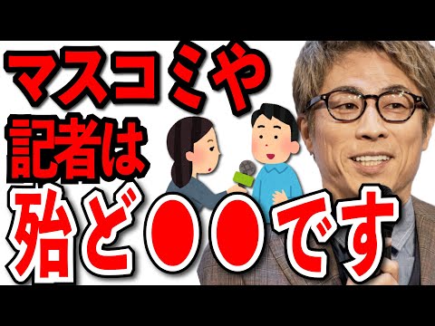 【田村淳】マスコミや記者は殆ど●●です。ジャーナリストは…【切り抜き/メディア/週刊文春/ゴシップ】