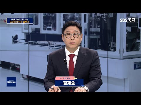 [라이프 매거진 참 좋은 하루] 국내 기술로 선도하는 2차전지 혁신 솔루션