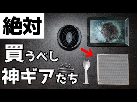 【期待の新作】キャンドゥが圧倒的なギアを出すが実際に使用すると・・・【100均キャンプギア】