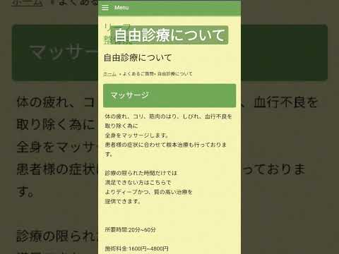 自由診療について（リーフ整骨院　岡山市東区西大寺）