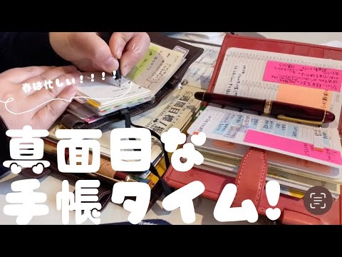 忙しい春先の真面目な手帳タイム/日常手帳vlog