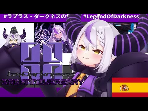 🛸 Legend of Darknesss (ESPAÑOL) | [hololive/Laplus Darknesss] #ラプ様3周年だよ 💜