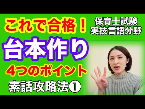 保育士試験/実技言語💁‍♀️これで合格!台本作り4つのポイント/素話攻略法1