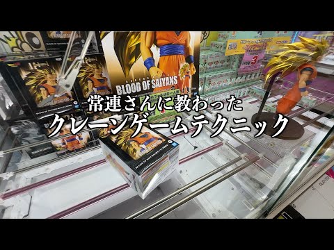 常連さんとクレーンゲーム！色々勉強させていただきました