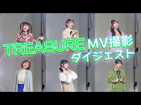 【うたごえはミルフィーユ】「TREASURE」MV撮影ダイジェスト