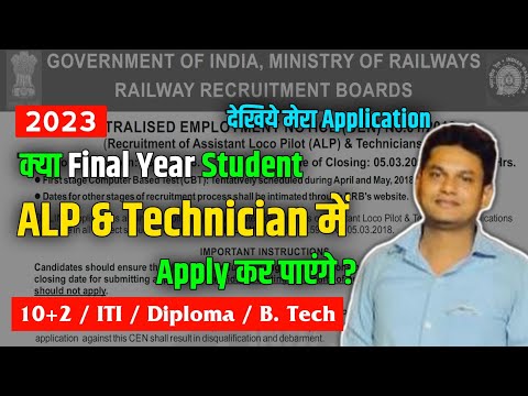 क्या Final Year Student RRB ALP / Technician 2023 मेन Apply कार पायेगे ? RRB 2023 Recruitment