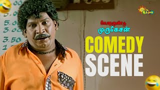 Vedigundu Murugesan - Comedy Scene | Pasupathy | Vadivelu | Super Hit Comedy Scenes | Adithya TV