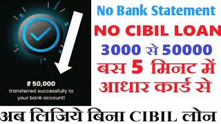 zero cibil loan app. Bina cibil loan.