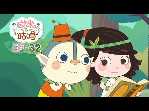 正片| EP32 |三个小勇士 | 艾米咕噜 | Preschool Learning Cartoons | Emmy & GooRoo