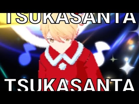 TSUKASANTA CHRISTMAS