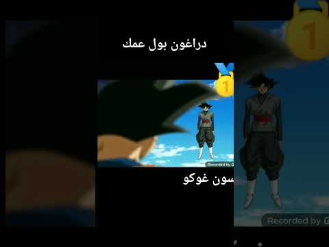 دراغون بول عمك