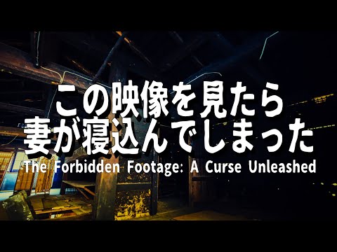 The Forbidden Footage: A Curse Unleashed