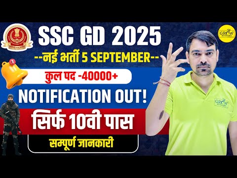 SSC GD Notification Out Now ! Complete Information By Sombir Sir | SSC GD 2025 |