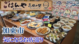 【加東市ドライブ】特産こいのぼり播州鯉の町で安くて美味しい飲食店巡り