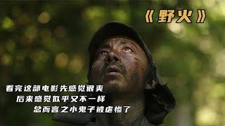 电影《野火》一部披着反战题材的恐怖片，日本人在里面被虐惨了