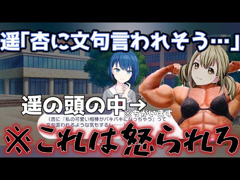 【プロセカ】これは杏ちゃんだって文句言うよねｗｗｗ