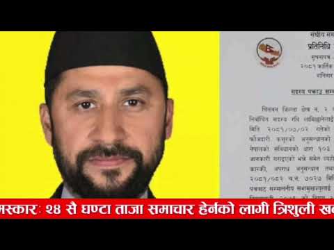 Breaking nepali news | nepali samachar | nepali khabar | kp sharma oli | rabi lamichhane lastet news