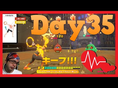 【リングフィットアドベンチャー】細マッチョBuilding【顔出し実況】Day35