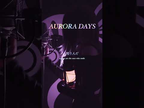 【アカペラ】AURORA DAYS -SERRA / A Cappella #歌ってみた #オリジナル曲 #SERRA #original #tiktokで話題