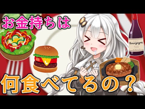 お金持ちの食習慣や生活習慣について徹底調査してみた【資産公開202406】