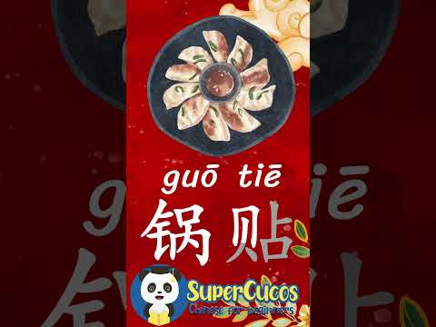 学中文- 锅贴 | Learn Chinese POTSTICKERS #Shorts