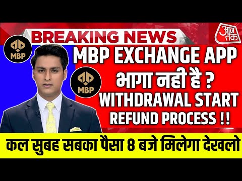 Mbp Trading App Withdrawal Problem | Mbp Exchange App Kab Tak Chalega | Mbp Exchange App News Today