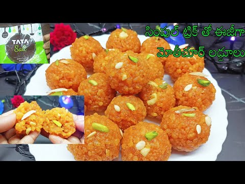 diwali sweets recipes in telugu 2024 | easy motichoor ladoo recipe in telugu | instant sweet recipes