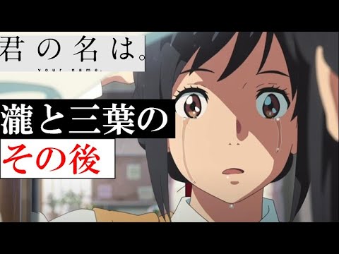 【君の名は。SS】映画の続きはどうなるの？その後の二人を書いてみた！【瀧と三葉】【二次小説・SS】【※10秒毎に画面転換するのでタップで次に飛べます】【妄想・ガバガバ設定・原作改変・捏造注意！！！！】