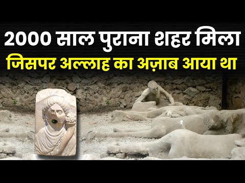 2000 साल पुराना गुनहगार शहर Pompeii का इतिहास ! History of Pompeii City in hindi || Noore hadees