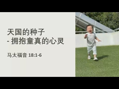 TACMC | 厦语崇拜证道 | 15 Sept 2024