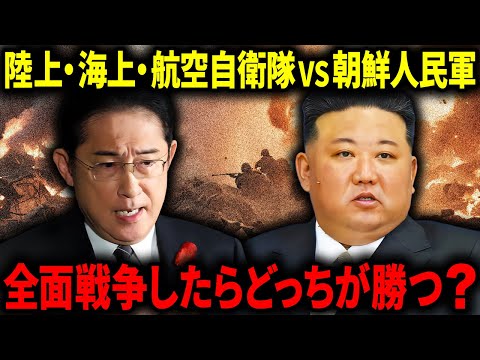 【脅威】日本と北朝鮮が戦争になったらどうなってしまうのか...