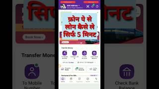 phonepe se loan Kaise len, how to apply loan phonepe